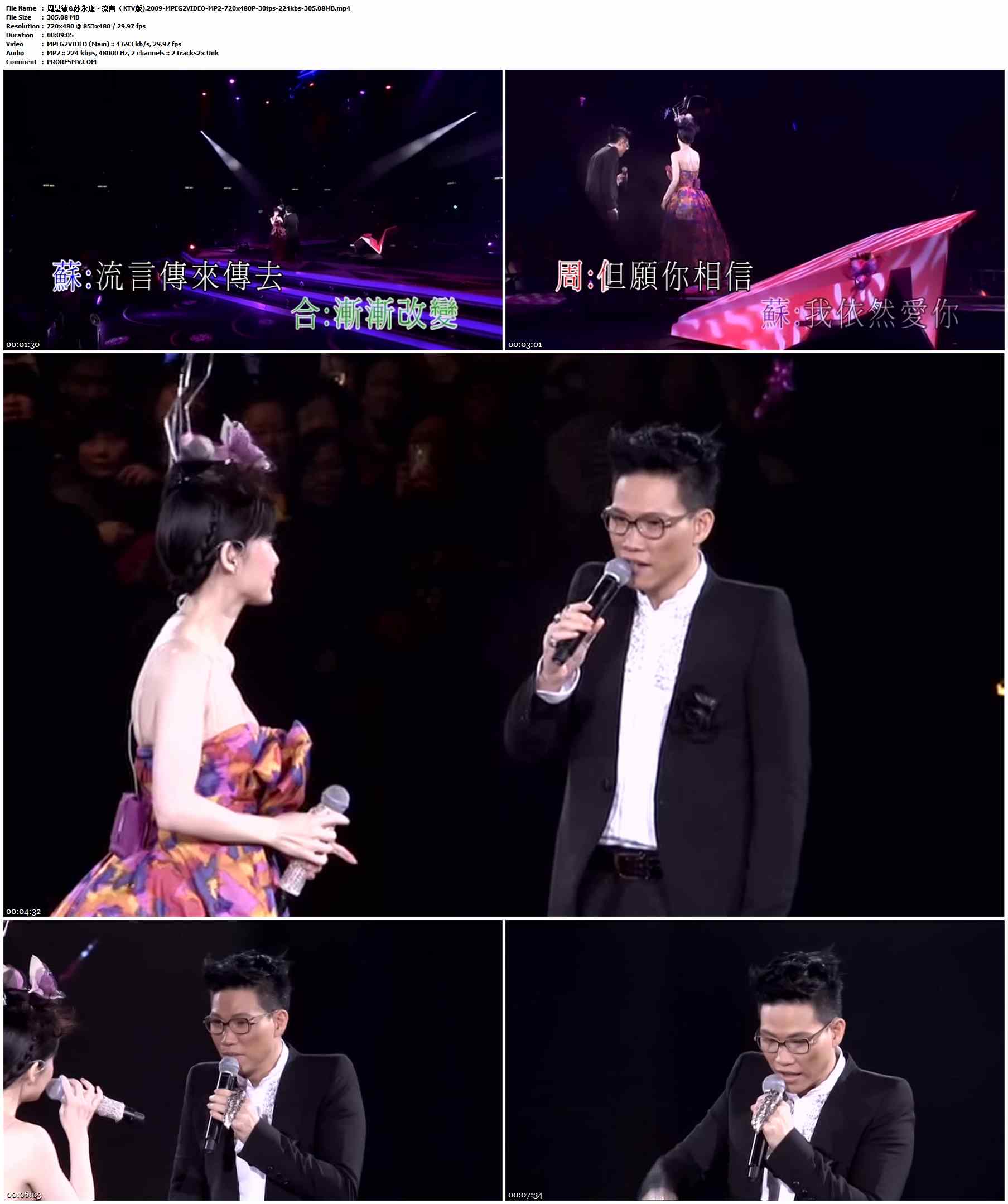 周慧敏&苏永康 - 流言（KTV版).2009-MPEG2VIDEO-MP2-720x480P-30fps-224kbs-305.08MB官方MV_高清MV